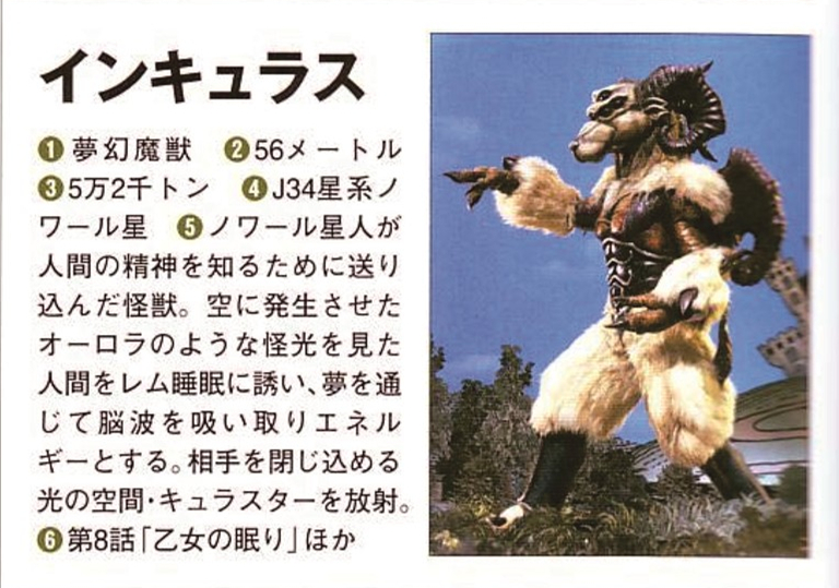  p>梦幻魔兽因休拉斯,日本圆谷特摄剧《 a target="_blank" href="