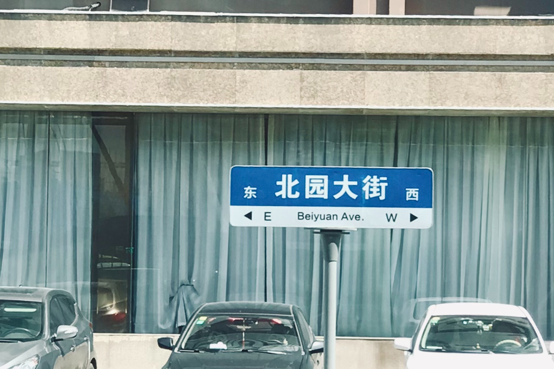 旧称"北园路",位于山东省 a target="_blank" href="/item/济南市