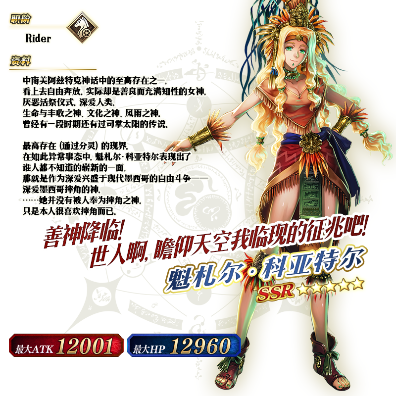 魁札尔·科亚特尔