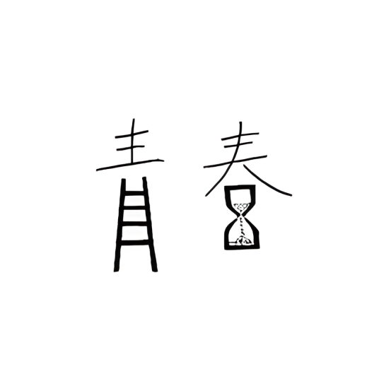 我们还有好多好多年（马天发行的音乐单曲专辑）_百度百科