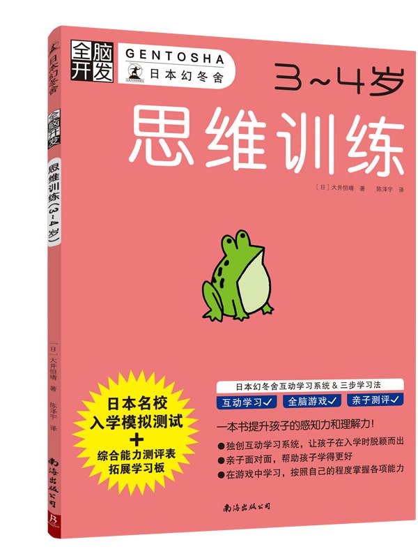 思维训练(3-4岁)
