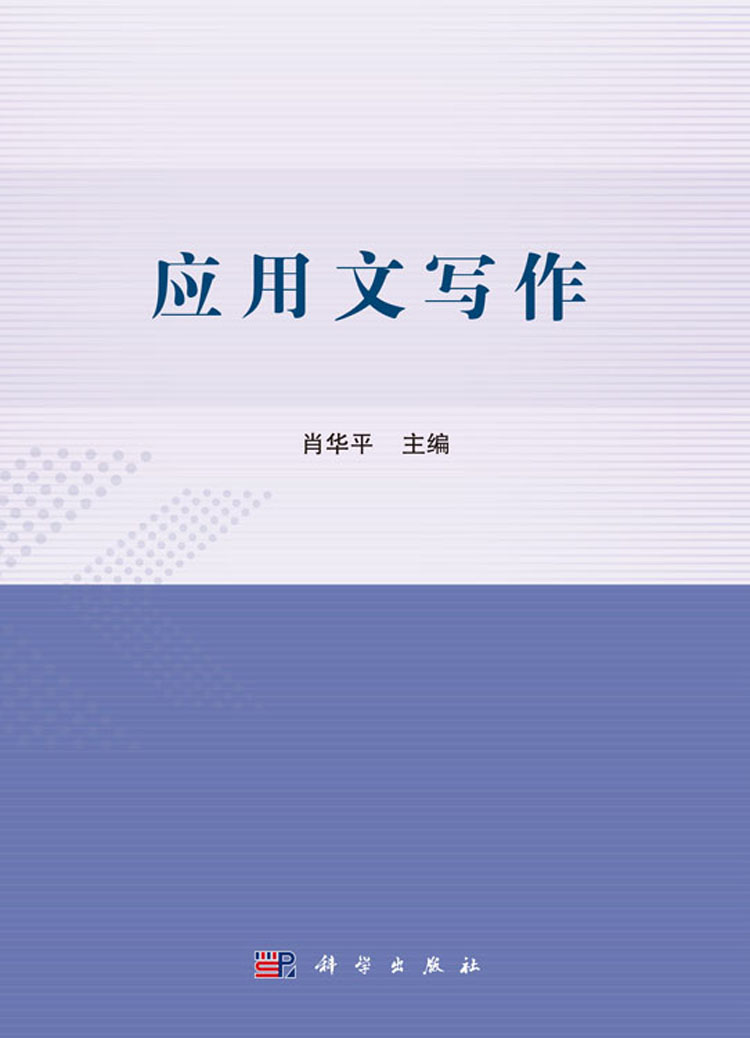 应用文写作