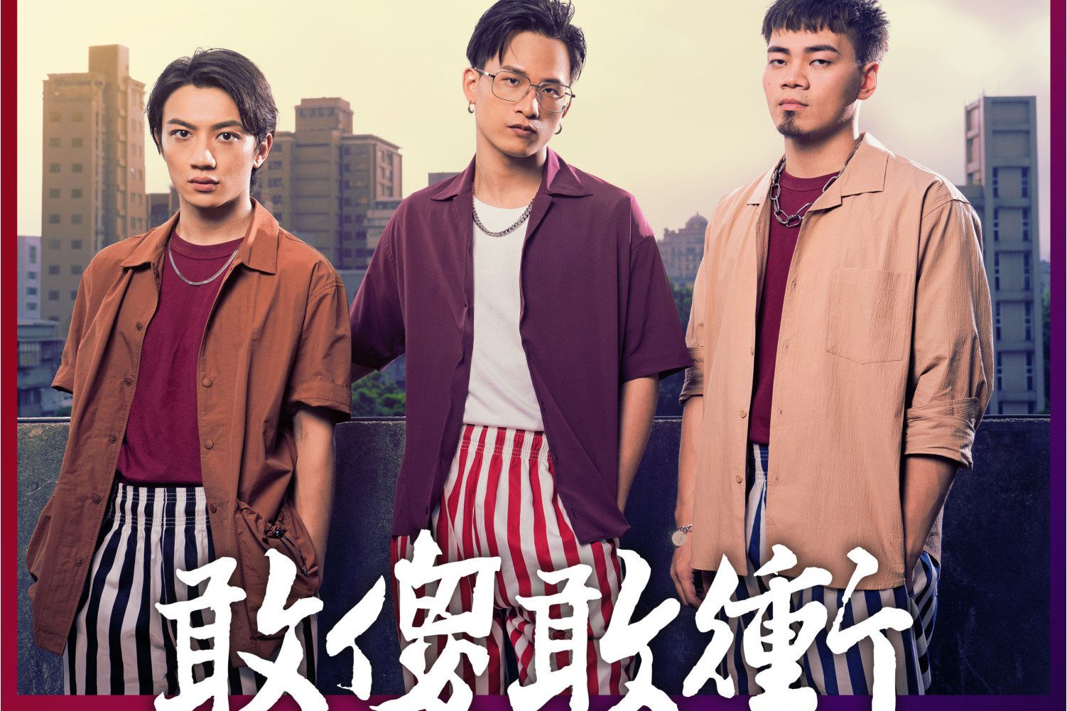  p>《敢傻敢冲》是茄子蛋演唱的一首歌曲,由黃奇斌作词,作曲,收录于