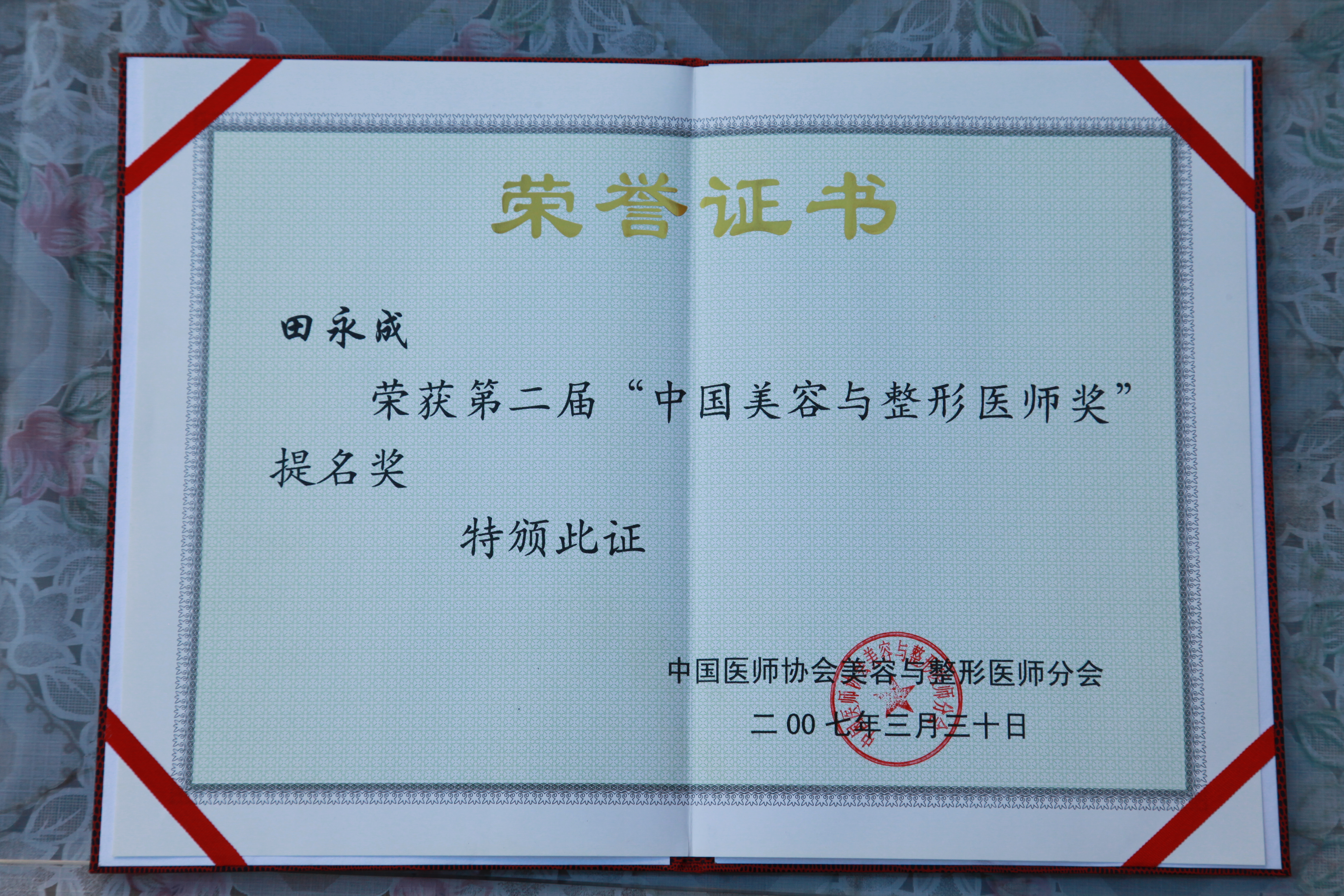  p data-id="sip5grj9dyso">田永成,整形美容主任医师,北京田永成医疗