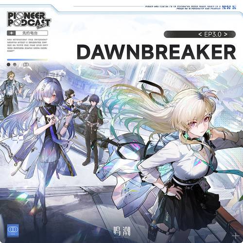 Dawnbreaker_百度百科