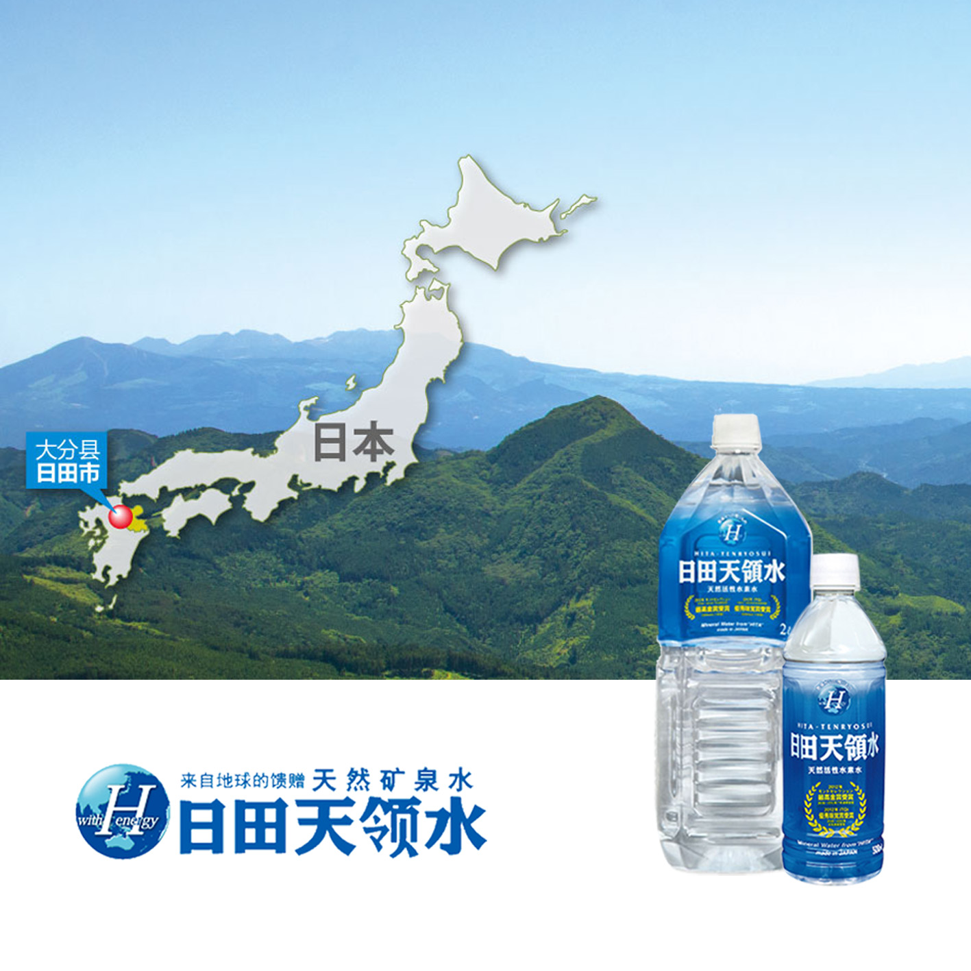 英文:hita tenryosui),于1999年成立,属于日田天领水有限公司旗下品牌