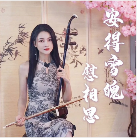 李弦月,女,二胡演奏家,音乐制作人,音乐人