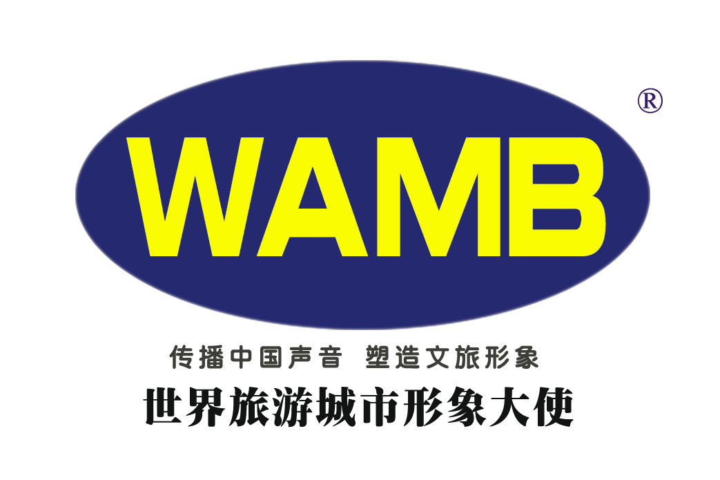 世界旅游城市形象大使