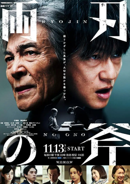 双刃斧（2022年森义隆执导的电视剧）_百度百科