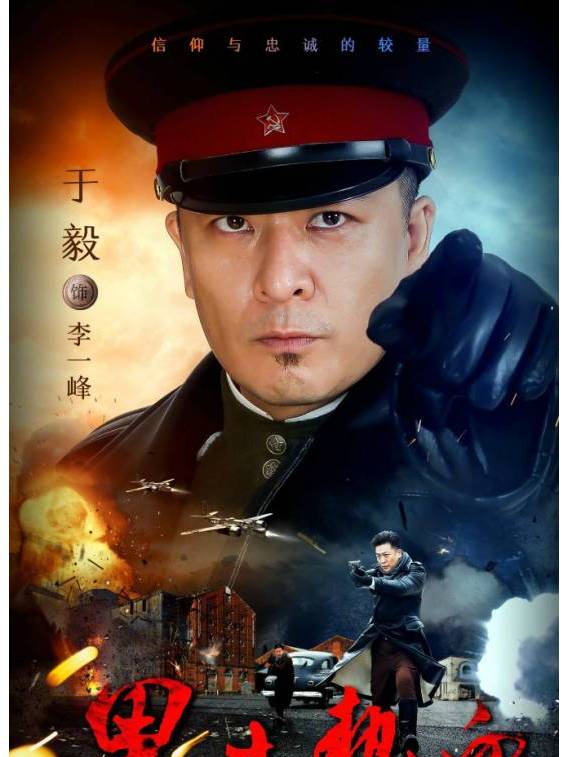 李一峰是《 a target="_blank" href="/item/黑土热血/22051293"