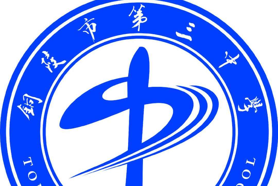 铜陵市第三中学