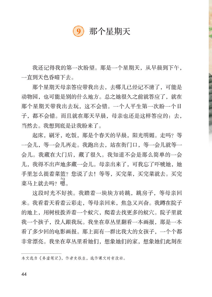那个星期天