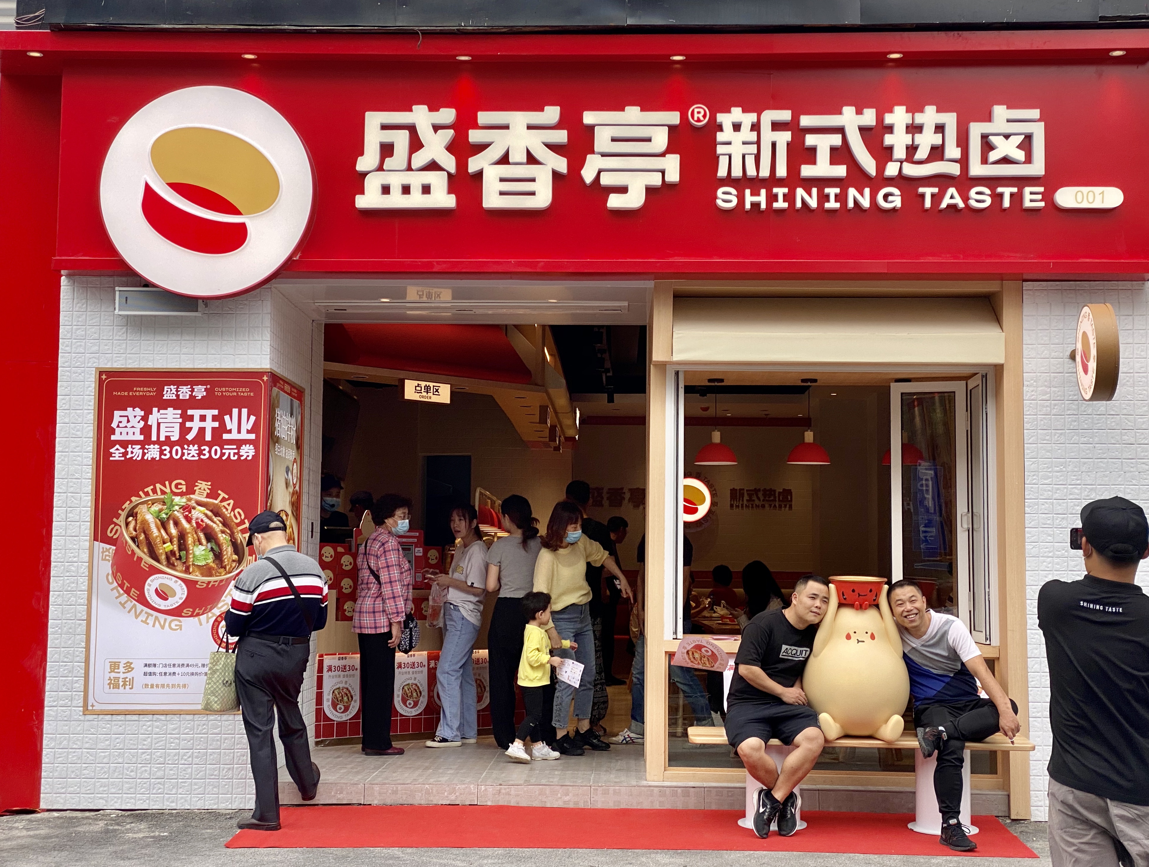 英文名称:shining taste,长沙市拿云餐饮管理有限公司旗下的聚焦热卤