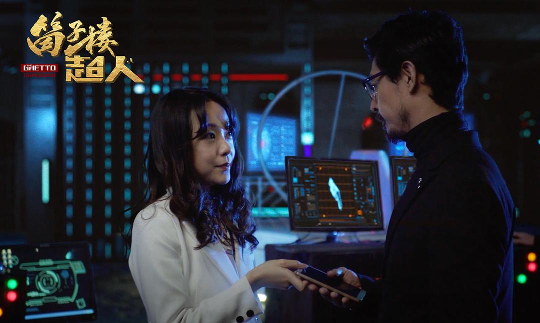 筒子楼超人