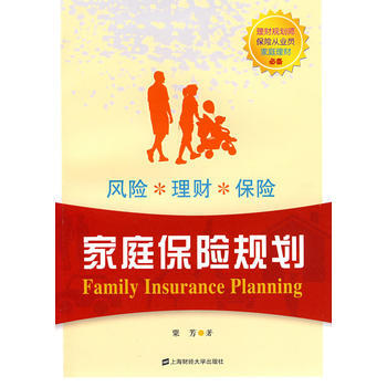 家庭保险规划