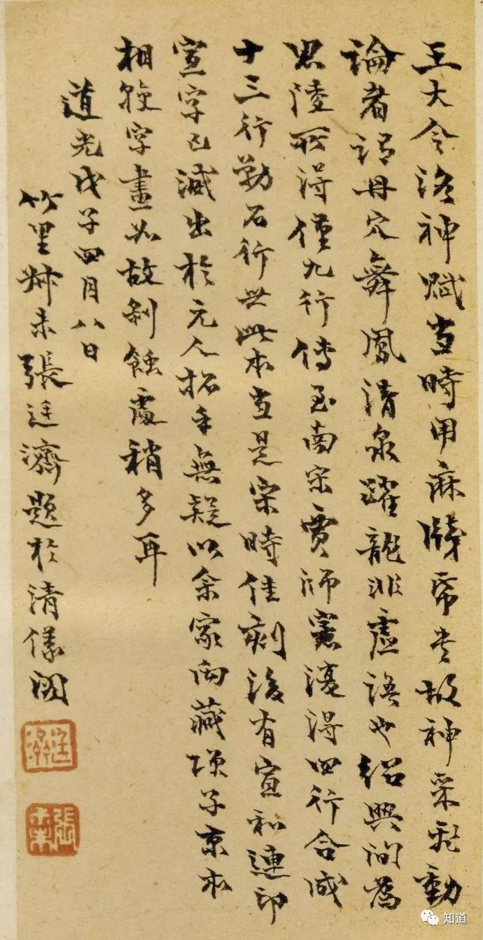 三行书法 王献之《洛神赋十三行》刻石