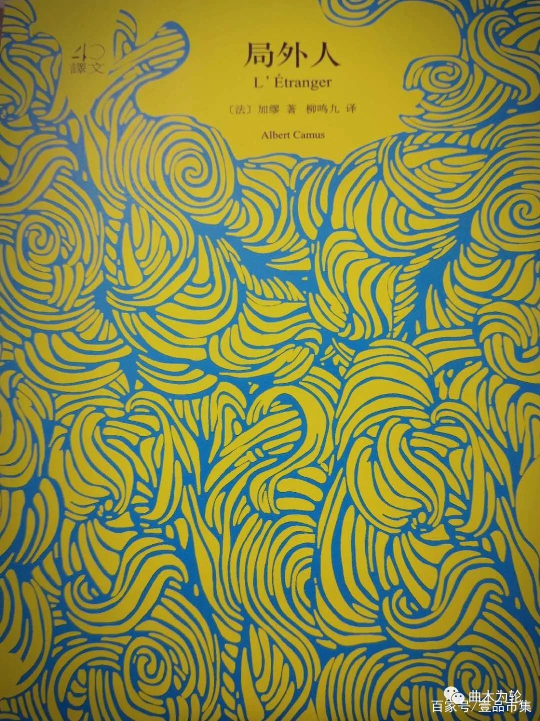 书评《局外人》：荒诞世界的真实存在_百科TA说