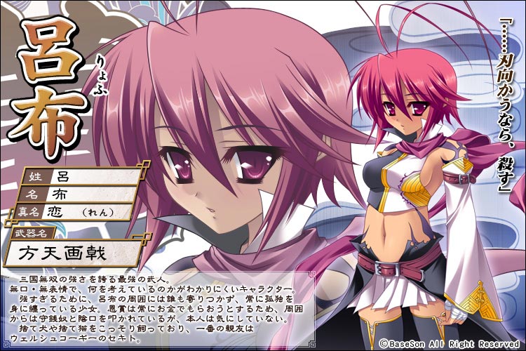 5xik">吕布,游戏《 a target="_blank" href="/item/真·恋姬   无双