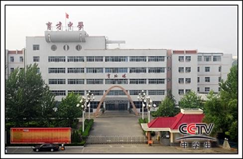 济宁育才中学