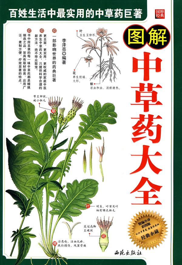 山芝麻