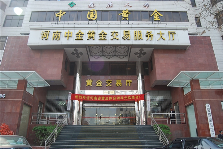 河南中金黄金股份有限公司