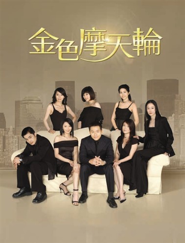 the golden ferris wheel