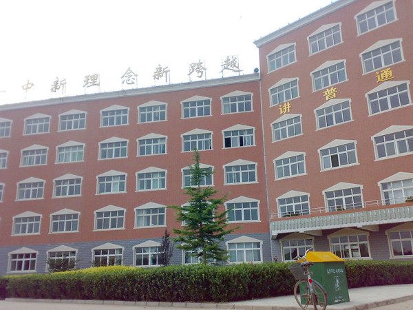 元氏县第一中学