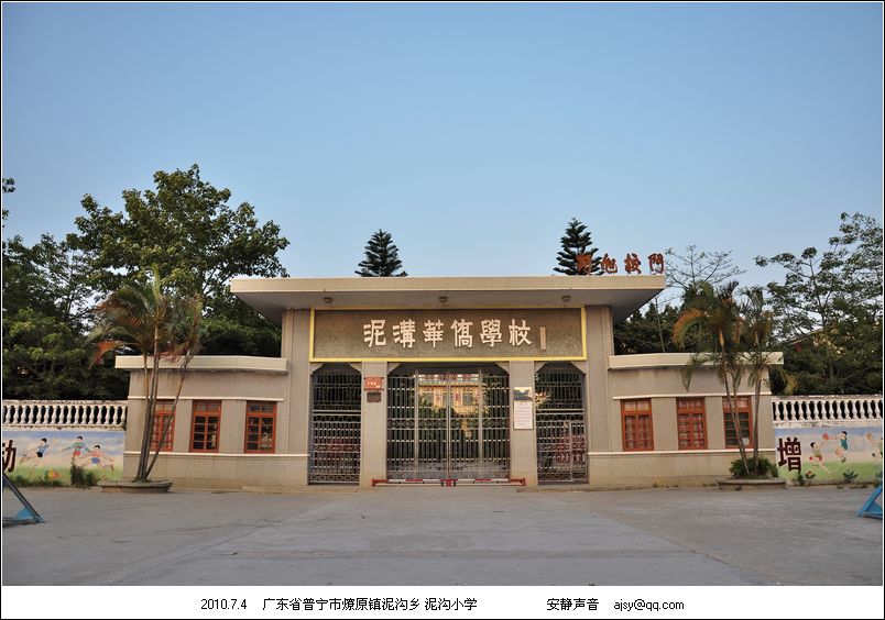 ">泥沟村位于 a target="_blank" href="/item/广东省普宁市/2109565"