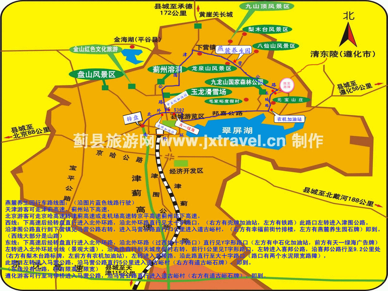 蓟县梨木台农家院