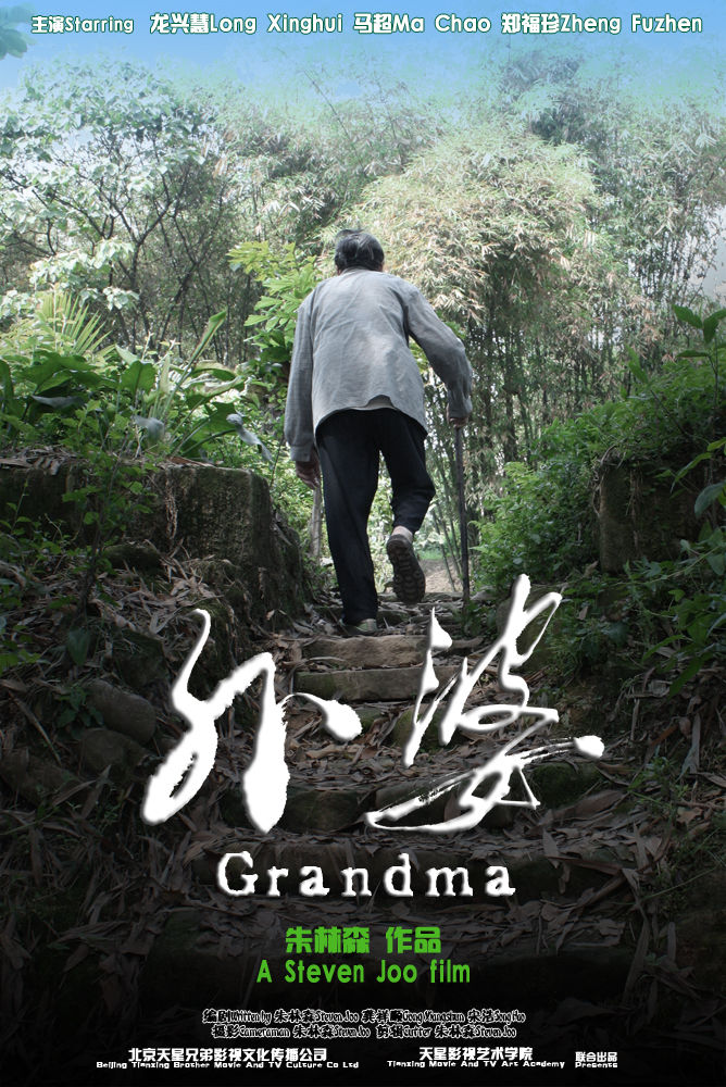 外婆