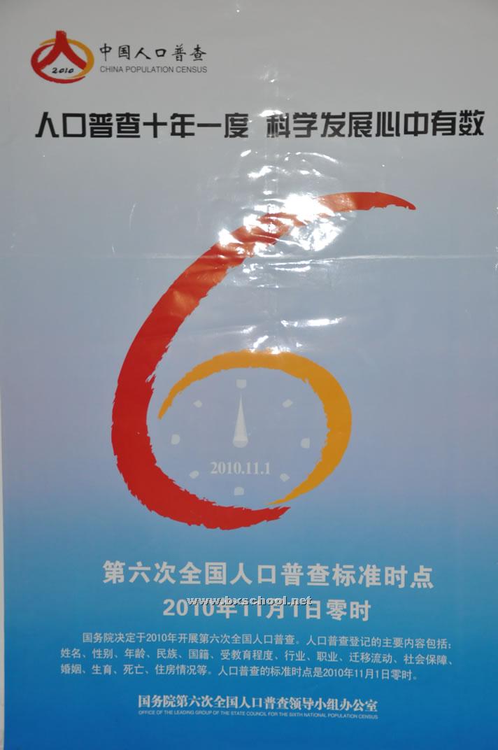 第六次全国人口普查