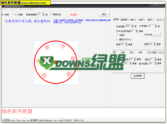 《图章制作系统》是一款绿色软件,大小为604