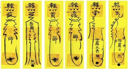 符咒（主要是道门宗派修炼的重要的组成部分）_百度百科