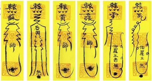 符咒（主要是道门宗派修炼的重要的组成部分）_百度百科