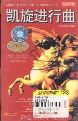  p>《凯旋进行曲》又称为《大进行曲》是 a href="#" data-lemmaid="