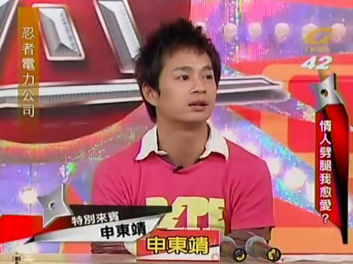 申东靖