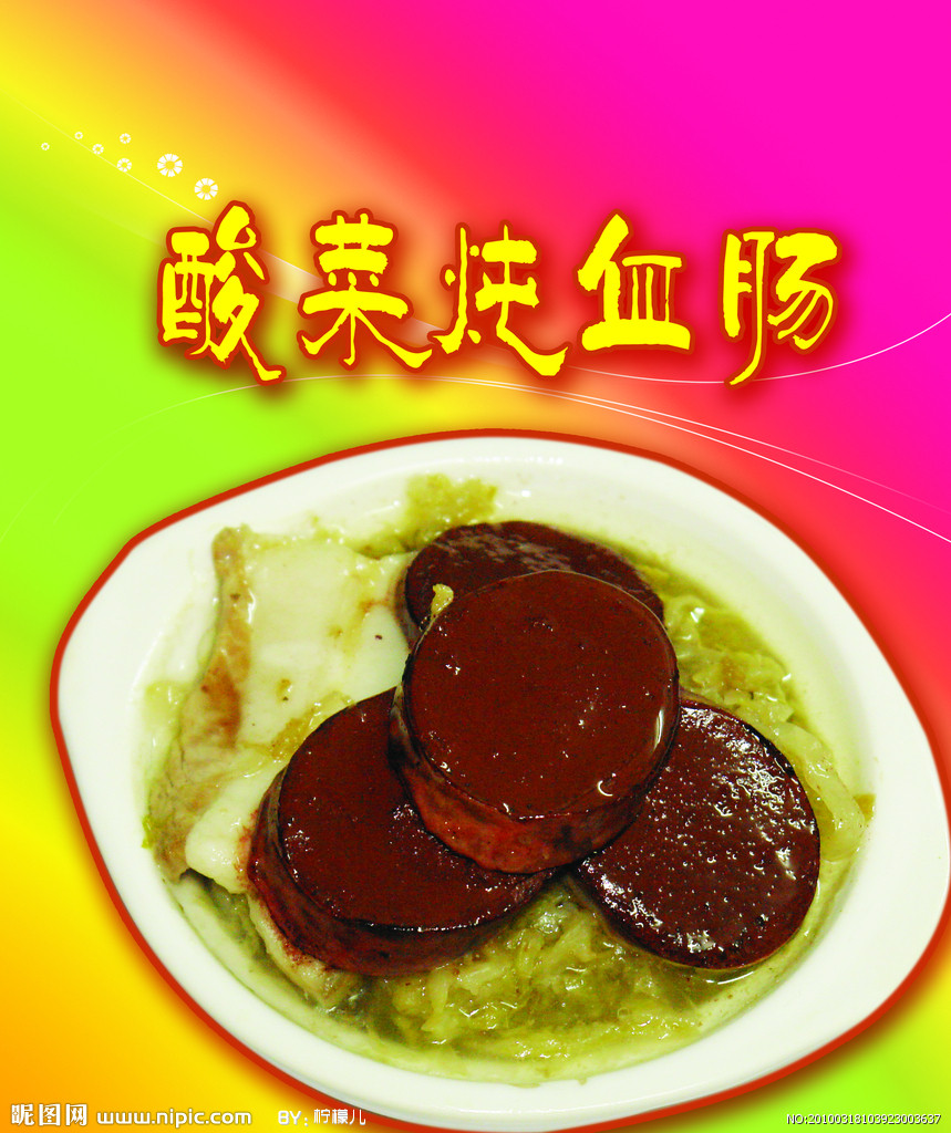  p>血肠是北方人的传统食品,宰猪(羊)时,用大盆装些 a target="_blank