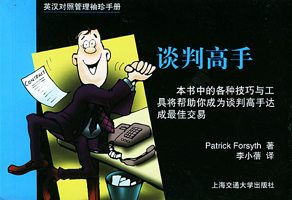  p>《谈判高手(第2版)》是2010年机械工业出版社出版的图书,内容简介