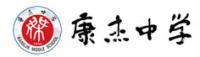 山西省运城市康杰中学