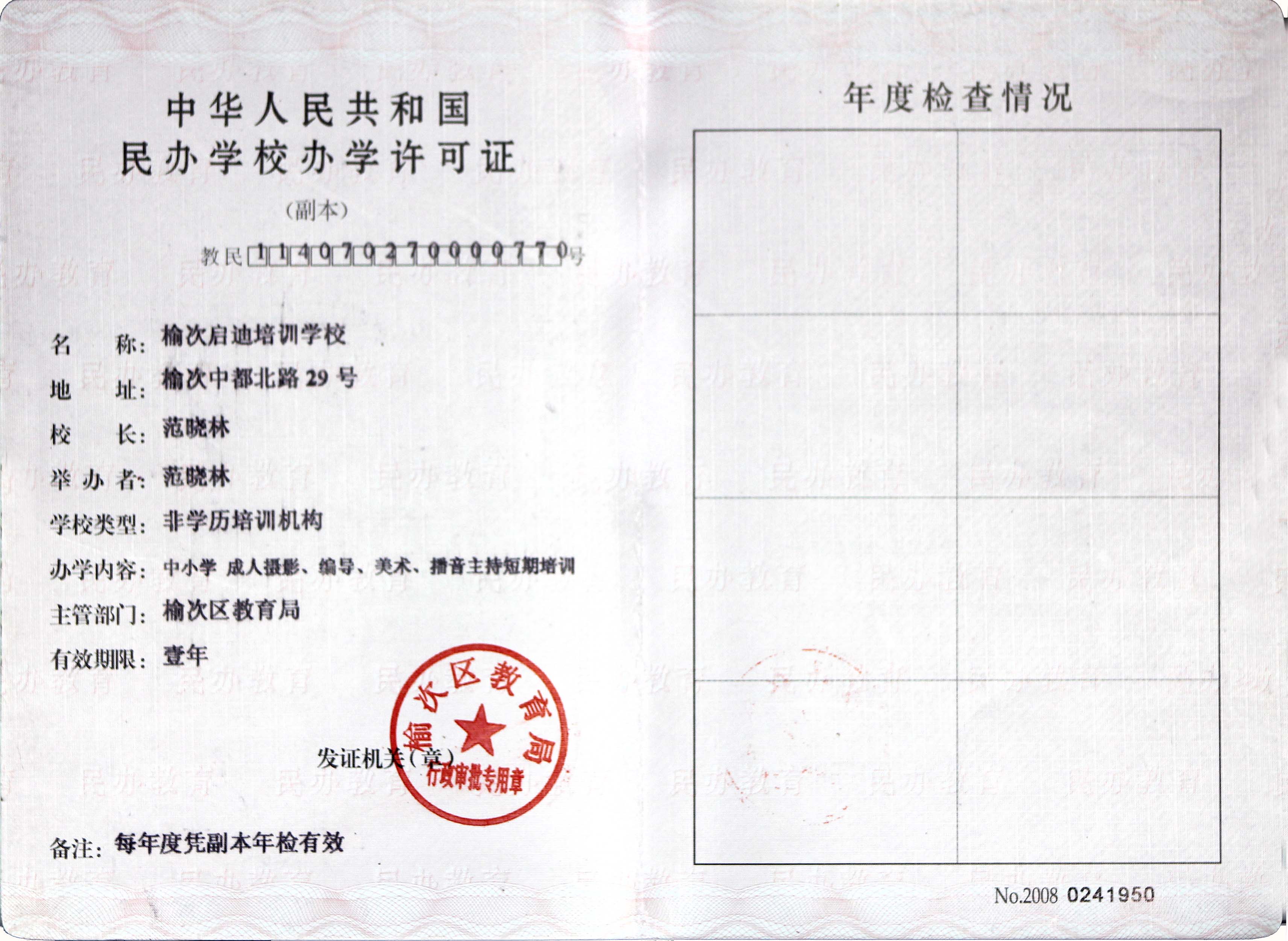 榆次启迪培训学校