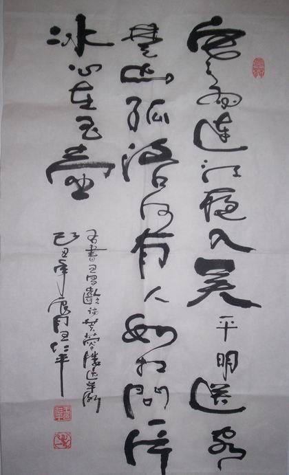  p>王仁平,1944年生于山东莒国故城莒县,原中国舒同书法研究会常务