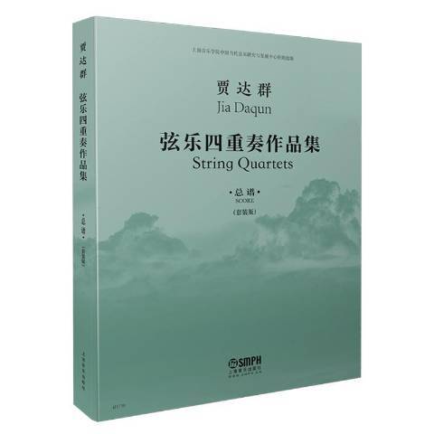 弦乐四重奏作品集谱：套装版_百度百科