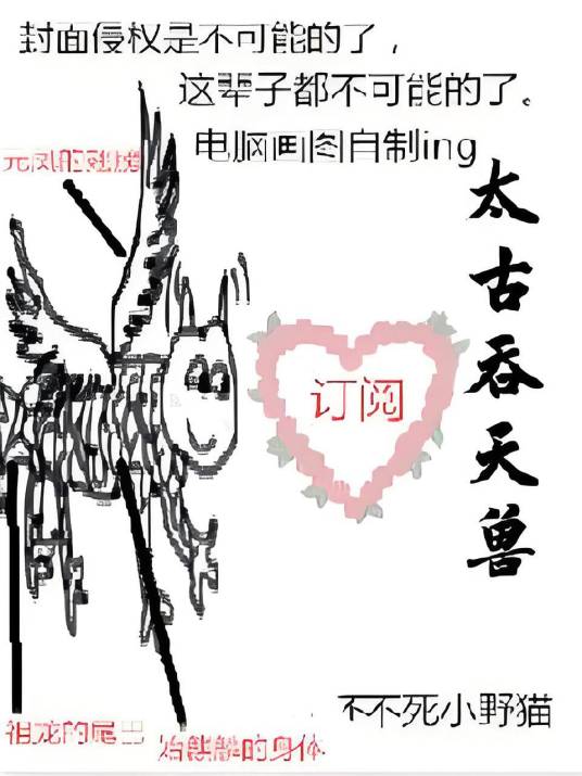 太古吞天兽_百度百科