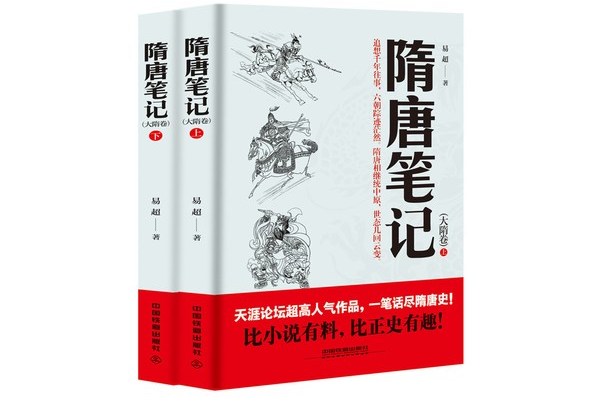 隋唐笔记(大隋卷)