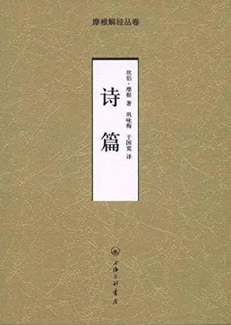 诗篇（《旧约圣经》的一卷）_百度百科