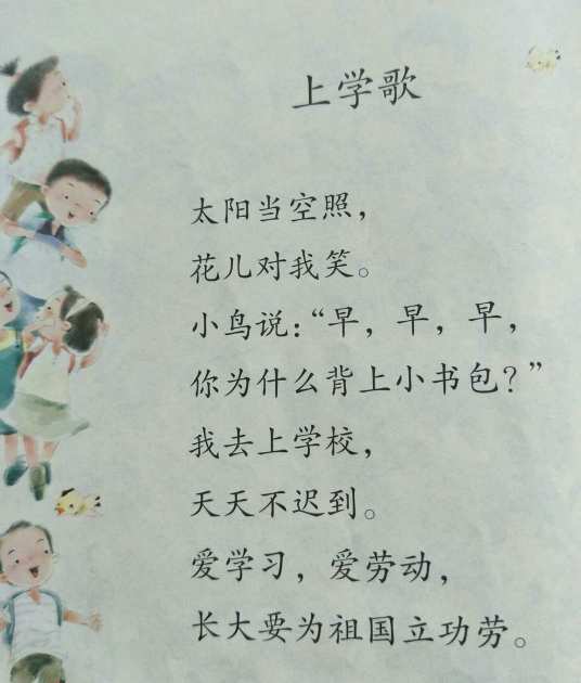 上学歌（20世纪50年代北京市音乐教研组集体创作的儿歌）_百度百科