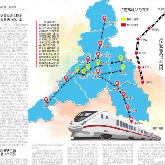 济南米字型高铁网之一济南至济宁高速铁路