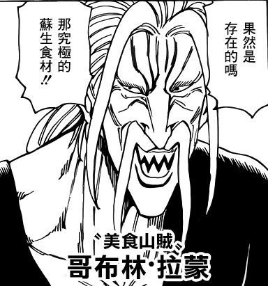 美食的俘虏