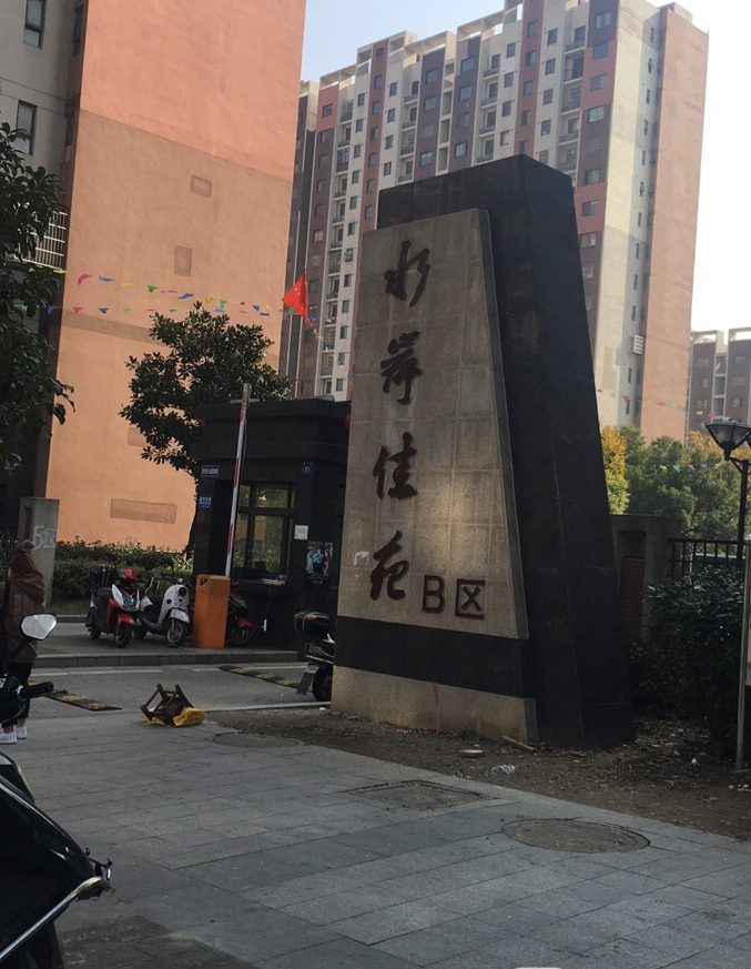  p>水岸佳苑b区位于无锡市锡山安镇,共计房屋1658户. /p>