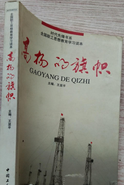 高扬的旗帜_百度百科